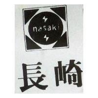 長崎及圖 NASAKI 
