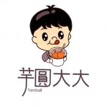 芋圓大大 Taroball 及圖