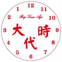 大時代 Big Time Age 及圖