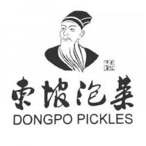 東坡泡菜 DONGPO PICKLES 及圖