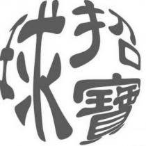 招寶球設計圖