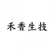 禾香生技