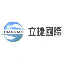 立捷國際 TITAN STAR 及圖