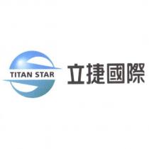 立捷國際 TITAN STAR 及圖