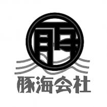 豚海会社及豚設計圖
