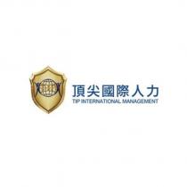 TIP 頂尖國際人力 TIP INTERNATIONAL MANAGEMENT 及圖