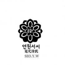延元徐氏 SEO.Y.W 及圖