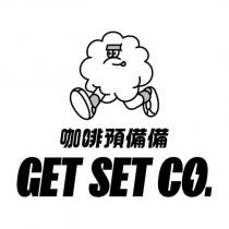 咖啡預備備 Get Set Co.及圖