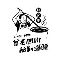 好客至曾老闆的秘制湯頭