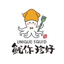 魷你珍好 UNIQUE SQUID 福及圖