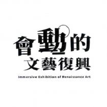 會動的文藝復興設計圖