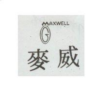 麥威及圖