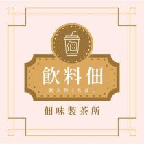 飲料佃 飲み物くちばし 佃味製茶所及圖