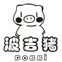 波吉豬 poggi 及圖