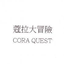 蔻拉大冒險 CORA QUEST