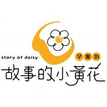 故事的小黃花早餐坊 story of daisy 及圖