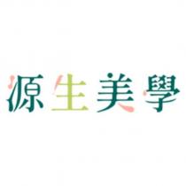 源生美學設計字