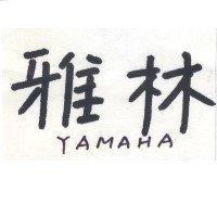 雅林 YAMAHA