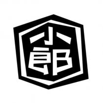 小郎及圖