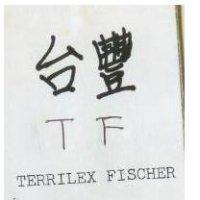 台豐及圖 TF TERRILEX FISCHER