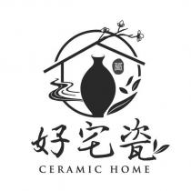 好宅瓷 CERAMIC HOME 及圖