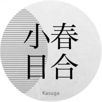 小春日和及圖