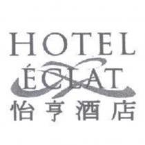 怡亨酒店 ECLAT HOTEL 及圖