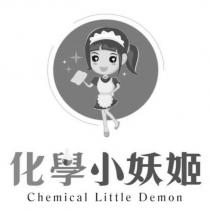 化學小妖姬 Chemical Little Demon 及圖
