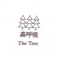 森呼吸 The Tree 及圖