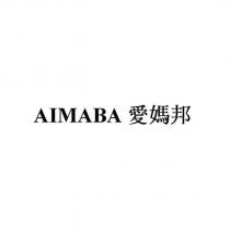 AIMABA 愛媽邦
