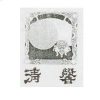 清馨及圖