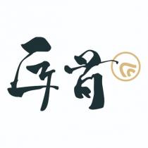 匠首及圖
