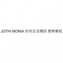 JOTHI MONIA 好命生活導師 喬蒂慕妮
