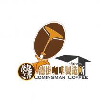 COMINGMAN 後起之秀及圖