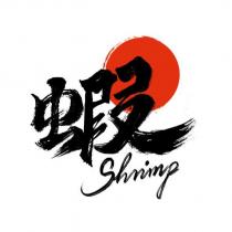 蝦 Shrimp 設計圖