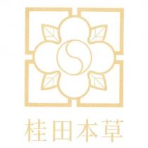桂田本草及圖