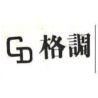 格調及圖