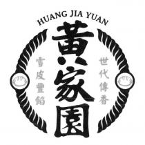黃家園 HUANG JIA YUAN 及圖