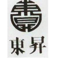 東昇及圖