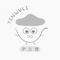 尹五理 YINWULI 及圖