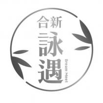 合新詠遇 Dream Meet 設計圖