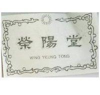 榮陽堂 WING YEUNG TONG
