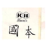 國本 及圖 KOUBEN 