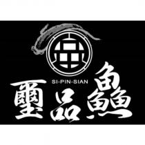 璽品鱻及圖 SI-PIN-SIAN