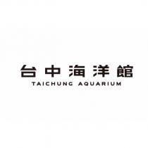 台中海洋館 TAICHUNG AQUARIUM