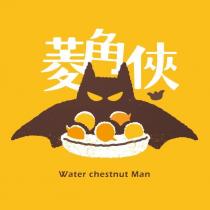 菱角俠 WATER CHESTNUT MAN 及圖