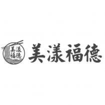 美漾福德及圖