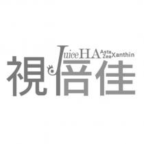 視倍佳 Juice HA Asta Zea Xanthin 設計圖及圖