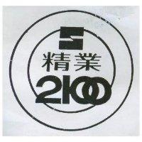 精業 2100 及圖 