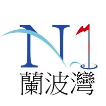 蘭波灣 N1 及圖